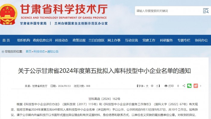 喜訊！孵化基地4家企業(yè)完成科技型中小企業(yè)入庫