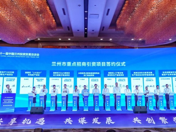 引資426億元 蘭洽會蘭州新區(qū)簽約76個項(xiàng)目