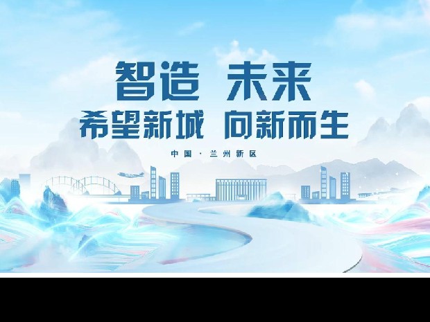 從政策突破到項(xiàng)目開花：蘭州新區(qū)“磁力”何來？